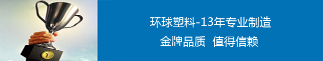 upe板生產(chǎn)廠家-湯陰環(huán)球，廠家直供